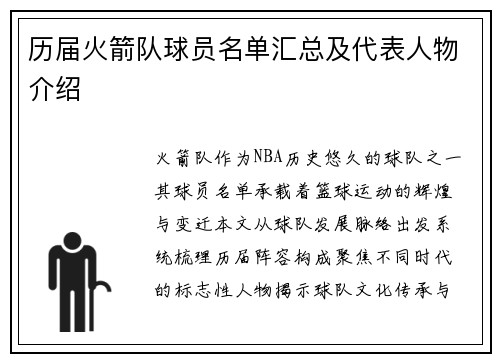 历届火箭队球员名单汇总及代表人物介绍