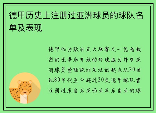 德甲历史上注册过亚洲球员的球队名单及表现