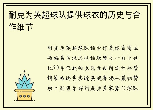 耐克为英超球队提供球衣的历史与合作细节