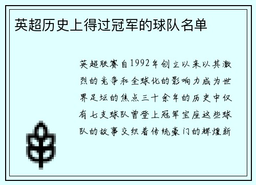 英超历史上得过冠军的球队名单