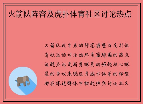 火箭队阵容及虎扑体育社区讨论热点